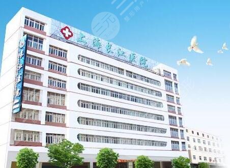上海长江医院整形外科