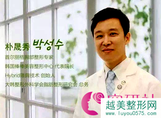 韩国棒棒BONGBONG整形外科医院代表院长朴晟秀
