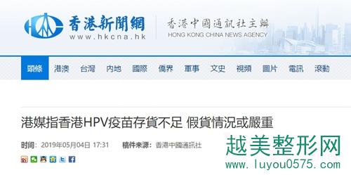 中国香港hpv疫苗假货事件