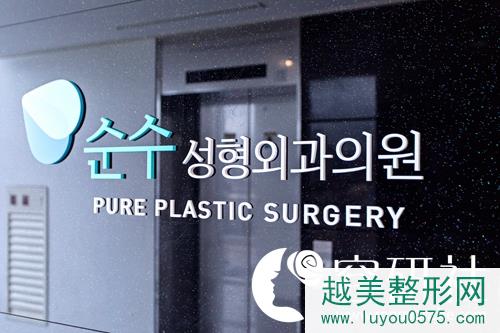 韩国纯真整形外科——艺考生的民间指定医院