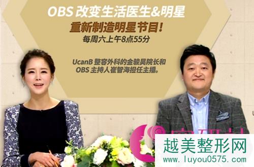 韩国UcanB整形外科医院金骏昊院长担任制造明星节目主持人
