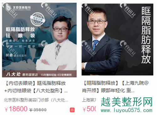 北京八大处郭鑫和上海九院肖开颜做眶隔脂肪释放手术价格对比