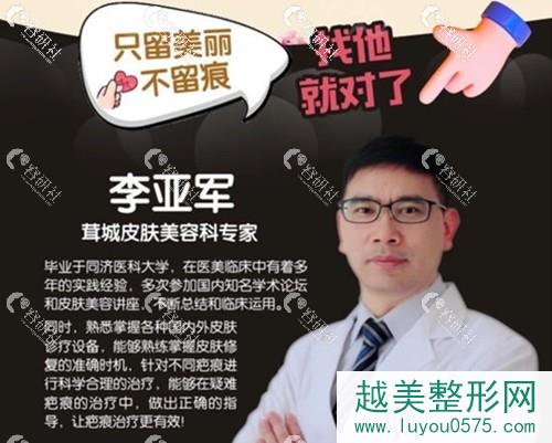 上海茸城医疗美容医院疤痕治疗与修复医生李亚军