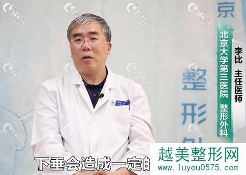 北京大学第三医院整形外科李比教授