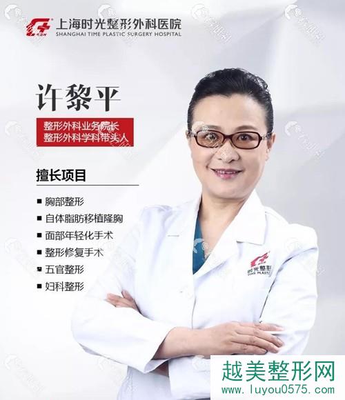 上海时光整形外科医院许黎平