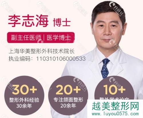 医生测评丨上海华美李志海：颌面整形重在没问题塑造自然曲线