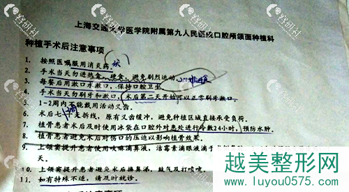 上海九院口腔科做完牙后医生开的注意事项单