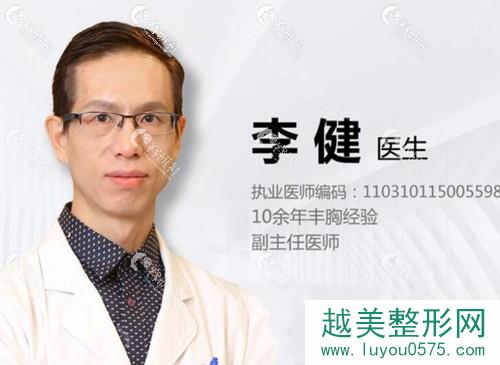 医生测评：上海华美假体隆胸失败修复医生李健到底咋样？