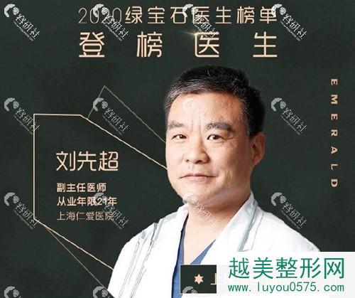 医生测评上海仁爱刘先超：颌面整形做到不下垂才是关键