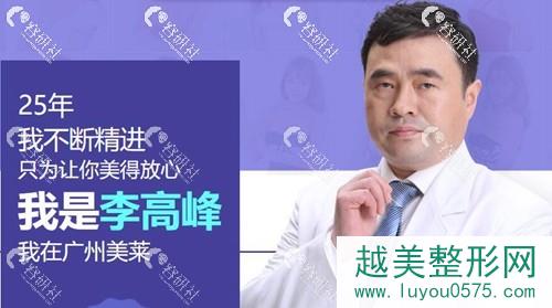医生测评丨广州美莱内窥镜隆胸医生李高峰：10万价格值吗？