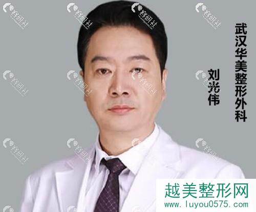 医生测评丨武汉华美刘光伟：隆胸要医学和美学相容