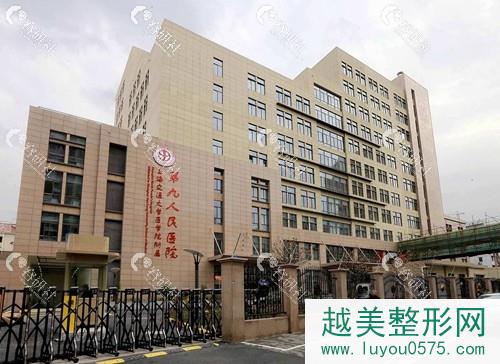 上海第九人民医院外部大楼