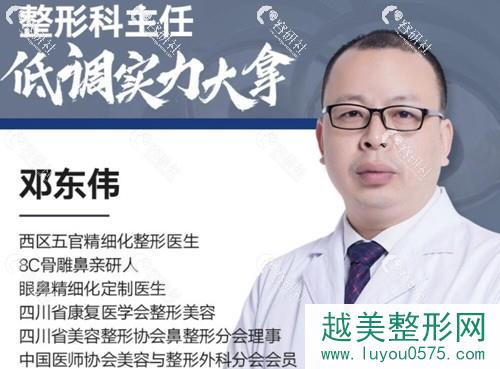 成都西区医院邓东伟做鼻子怎么样？
