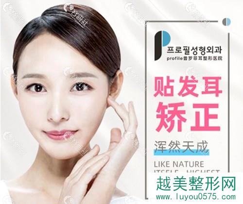 韩国普罗菲耳profile这个鞋外科医院贴发耳矫正海报