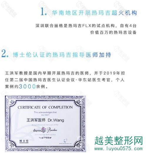 深圳联合丽格王洪军是热玛吉认证医师