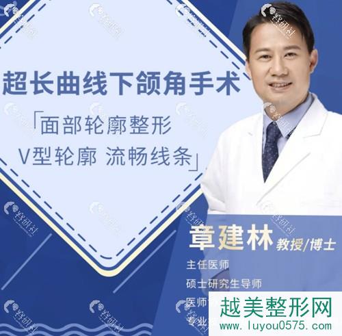 上海长征医院整形外科正颌医生章建林