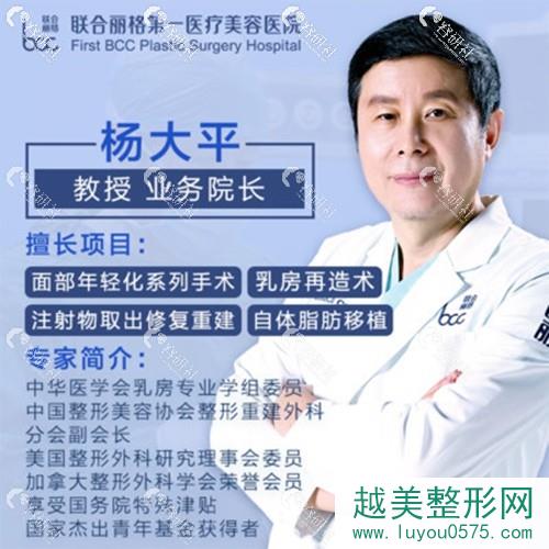 北京联合丽格杨大平医生面部提升手术