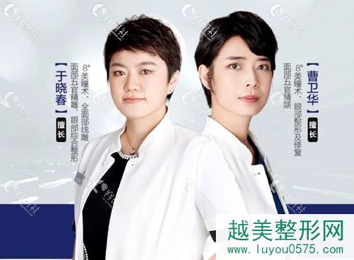 北京丽都医疗美容医院眼部整形医生于晓春、曹卫华