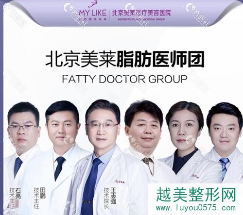 北京美莱医院做脂肪填充的医生团队