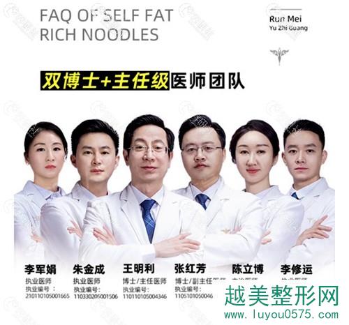 北京润美玉之光医院做脂肪填充的医生团队展示图