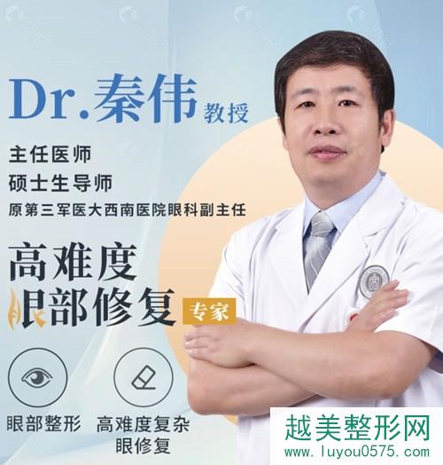 重庆北部宽仁医院秦伟教授割双眼皮技术优势