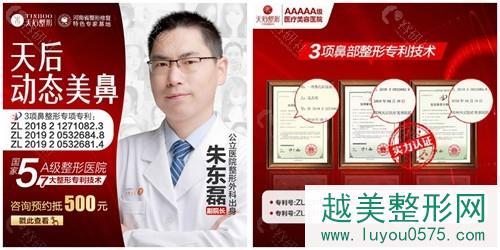 郑州天后医疗美容医院隆鼻医生朱东磊和专有的鼻整形技术