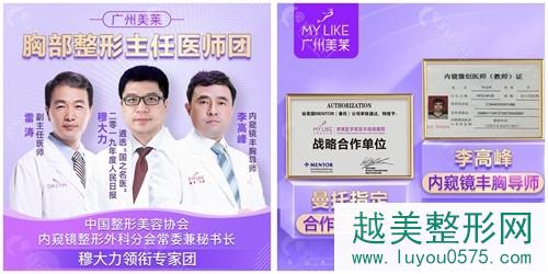 广州美莱医疗美容做假体隆胸的医生和合作机构图