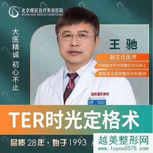 北京煤医医疗美容医院拉皮手术医生