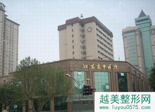 江苏省中医院整形外科大楼