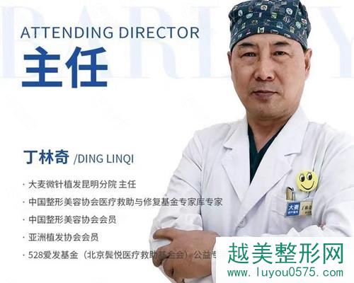 北京大麦微针植发医生丁林奇