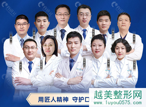北京中诺口腔医生团队