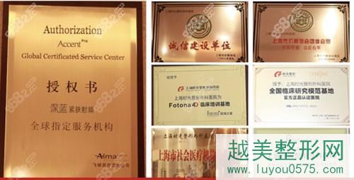 上海时光整形医院荣誉证书