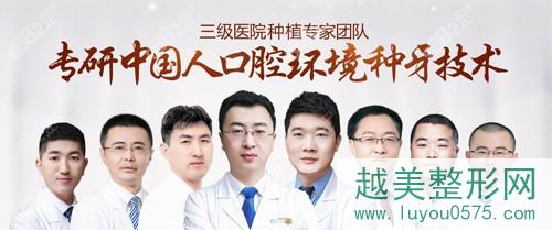 北京中诺口腔医院医生团队