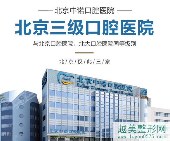 北京中诺口腔医院（总院）是北京丰台区正规口腔医院