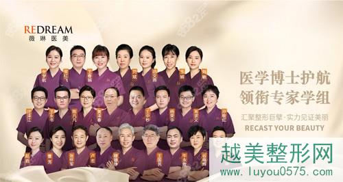 上海薇琳医疗美容医院医生团队