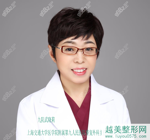 上海第九人民医生整复外科武晓莉医生