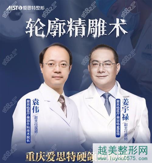重庆爱思特医疗美容医院轮廓医生团队