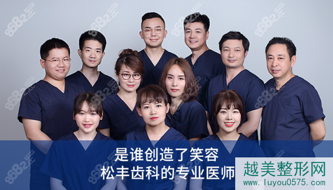 上海松丰齿科种植牙医生团队