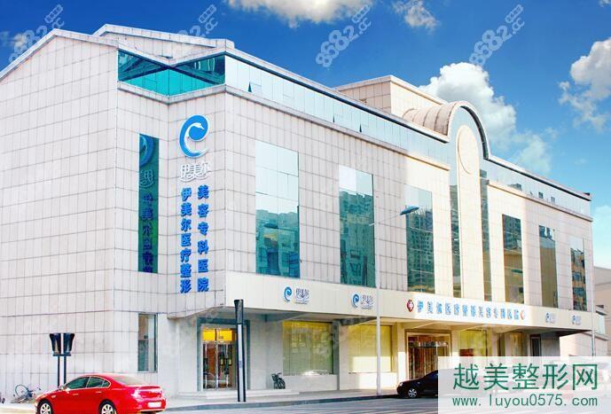 天津伊美尔整形医院是天津靠谱的抽脂医院