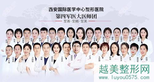 西安国 际医学中心医院整形外科医生团队