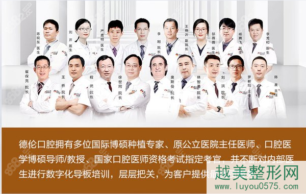 广州德伦口腔医院种植牙医生团队