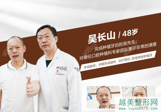广州德伦口腔医院种植牙案例