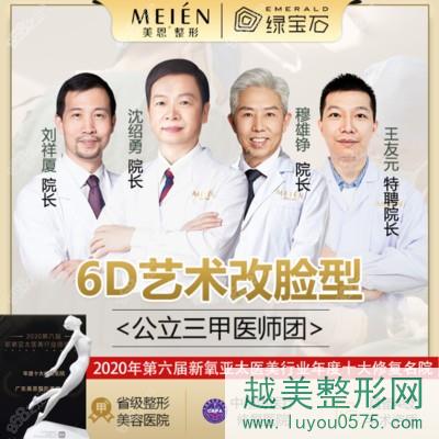 广州美恩是具备四级磨骨手术资质的医院