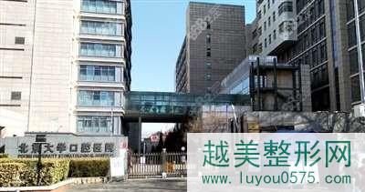 北京大学口腔医院外观