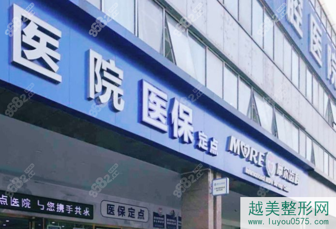 上海摩尔口腔医院可以用医保吗