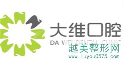 盘锦大维口腔logo