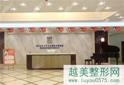 南京医科大学友谊整形大厅
