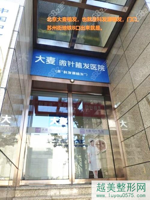 北京大麦微针植发总院入口