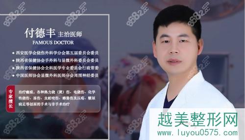 西安国 际整形医院（疤痕修复科）医生