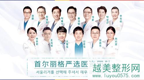 上海首尔丽格整形医院医生团队